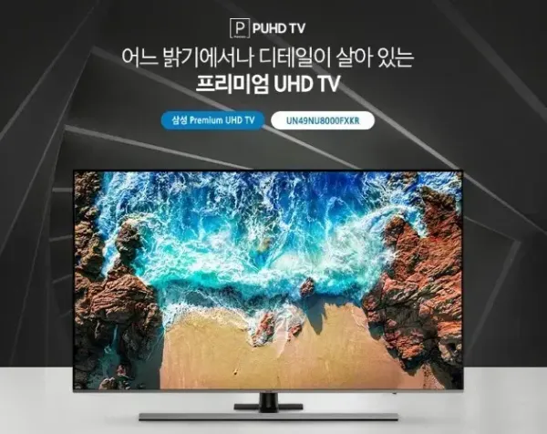 삼성 49인치 4K 스마트 프리미엄 UHD TV